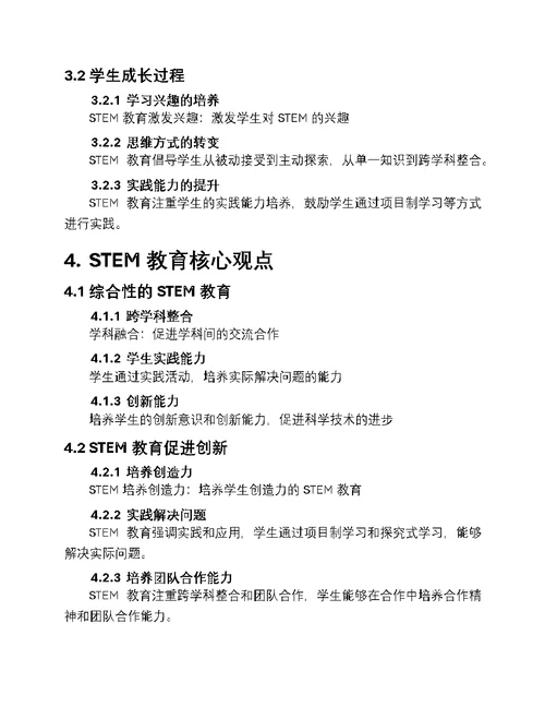 STEM教育：创新之源