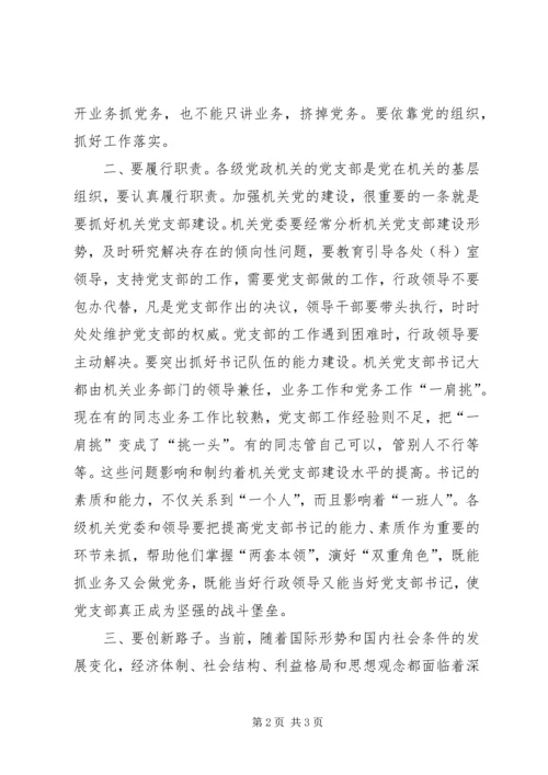 新形势下加强机关党建设思考.docx