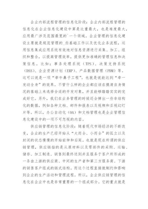 计算机应用论文.docx