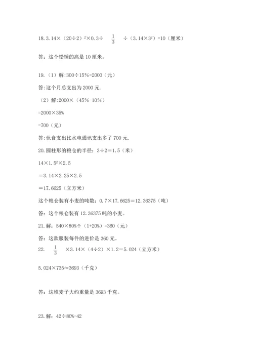 六年级小升初数学解决问题50道附完整答案【有一套】.docx
