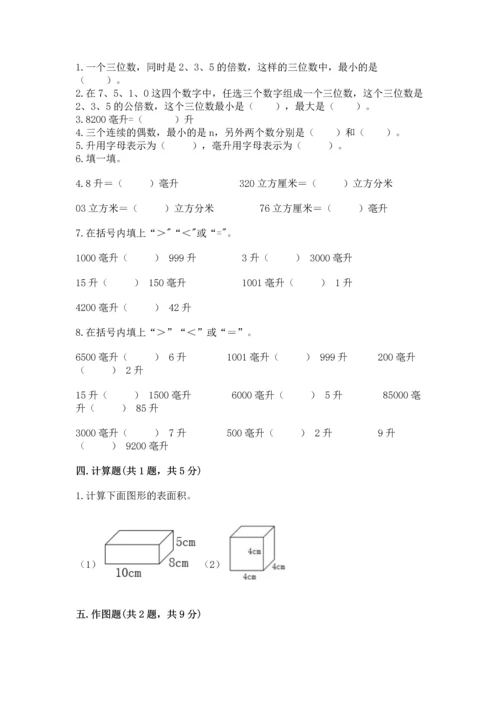 人教版五年级下册数学期中测试卷新版.docx