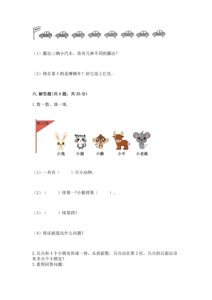 一年级上册数学期中测试卷精品（能力提升）.docx