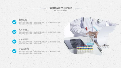 化学实验室医学医疗科技PPT模板生物制药