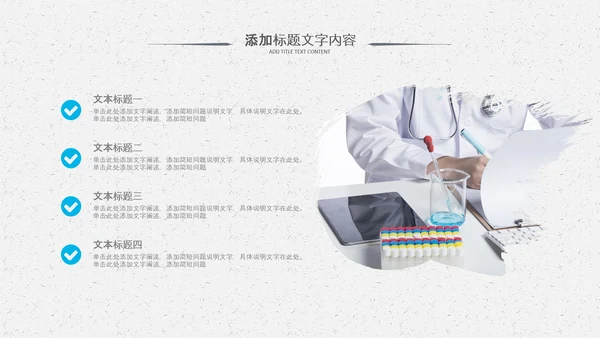 化学实验室医学医疗科技PPT模板生物制药