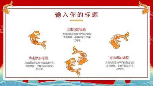 鱼跃龙门新年年会活动PPT模板