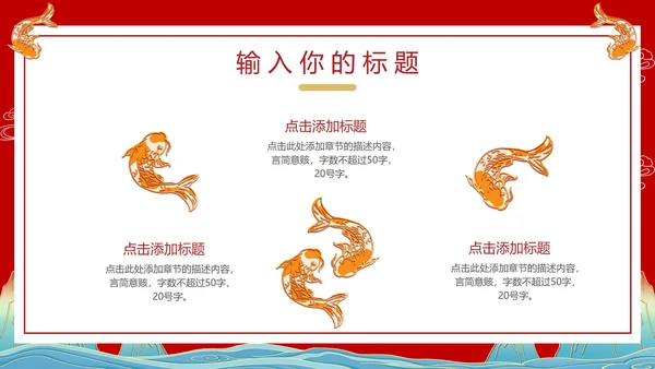 鱼跃龙门新年年会活动PPT模板