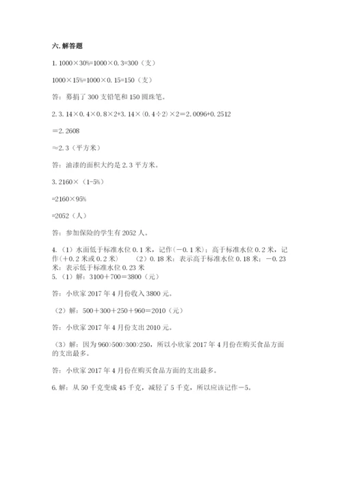 小升初六年级期末测试卷带答案（培优b卷）.docx