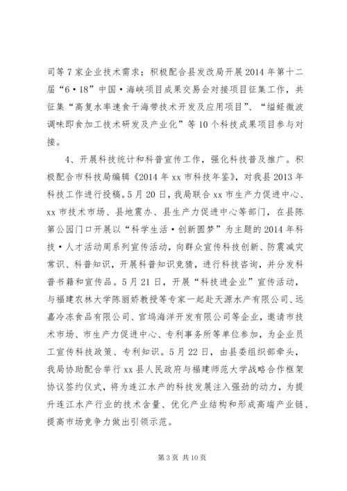县科技局上半年工作报告材料.docx