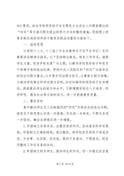 领导班子党的群众路线教育实践活动整改方案(供参考).docx