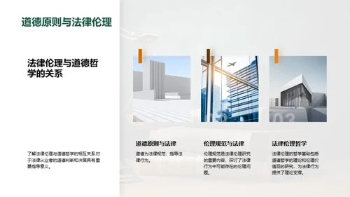 法律与哲学的交叉研究