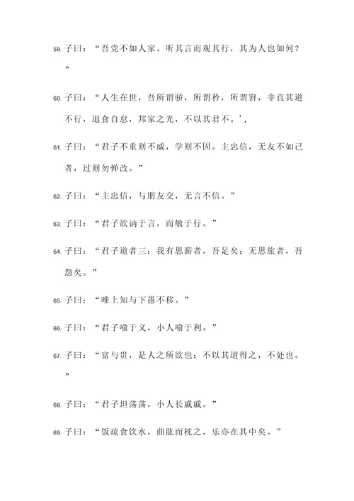 孔子学的名言警句