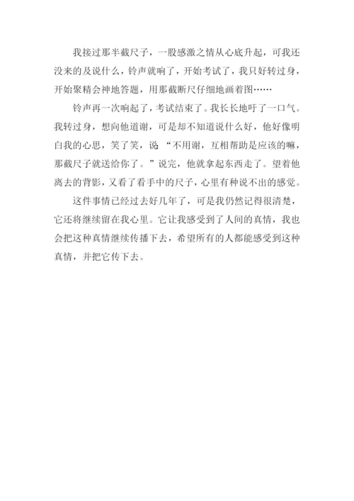 一把尺子作文.docx