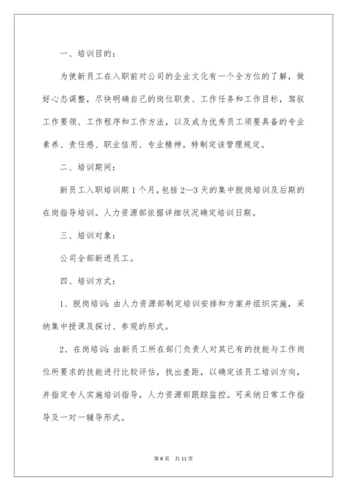 公司员工培训管理制度.docx