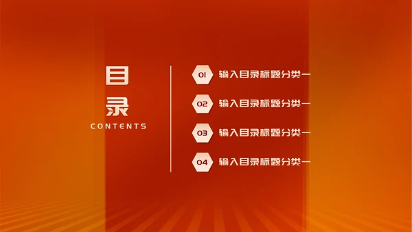 红色简约风都市公司主持年会节日盛典PPT模板