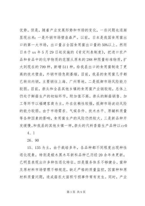 关于农民收入问题的调查与思考 (2).docx