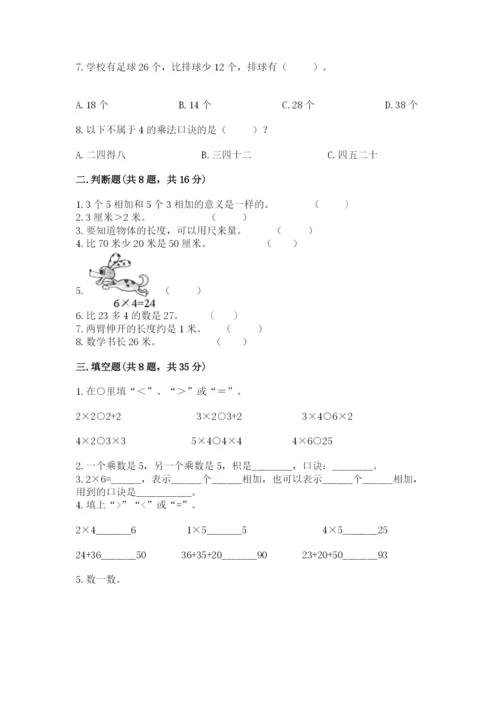 小学数学二年级上册期中测试卷加解析答案.docx