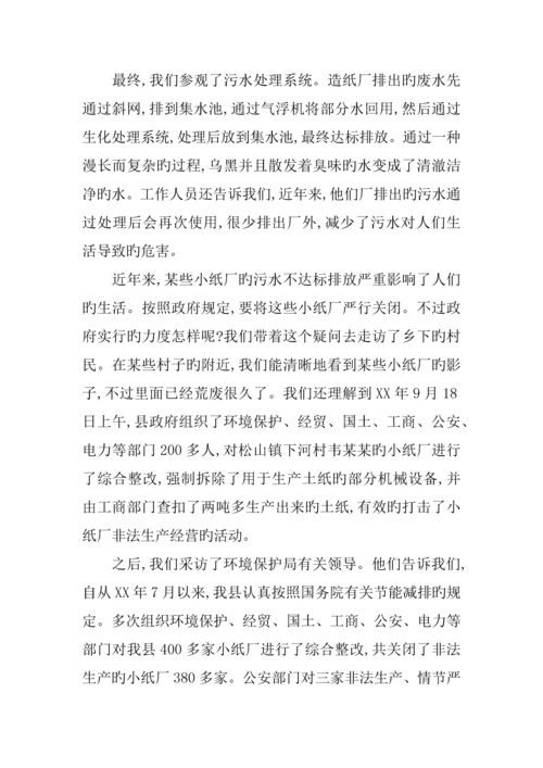 造纸厂污水处理情况调查报告.docx