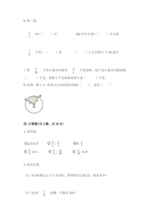人教版六年级上册数学期末测试卷含答案（新）.docx