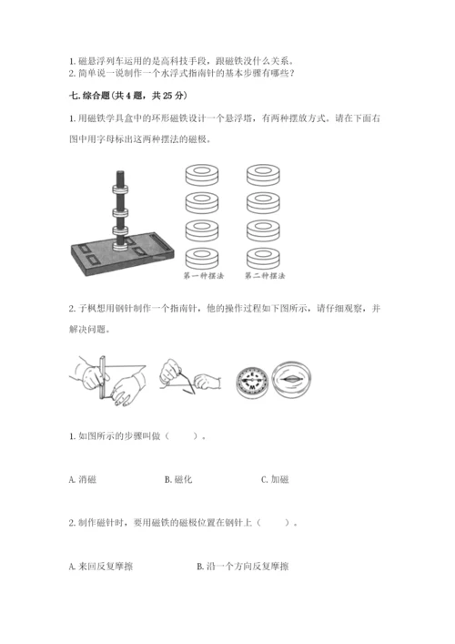 教科版二年级下册科学知识点期末测试卷附答案（突破训练）.docx