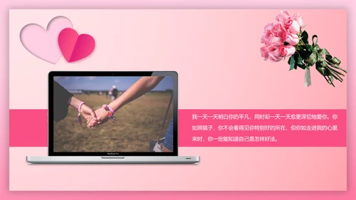 心心相印温馨浪漫情人节表白PPT模板