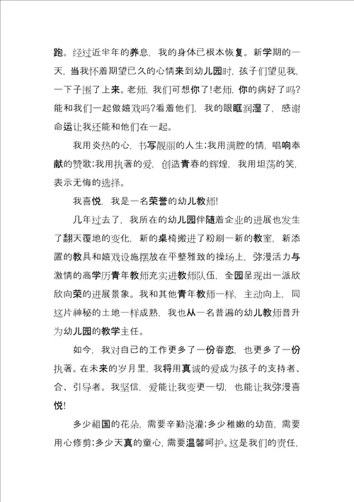 关于幼儿园师德演讲稿一等奖