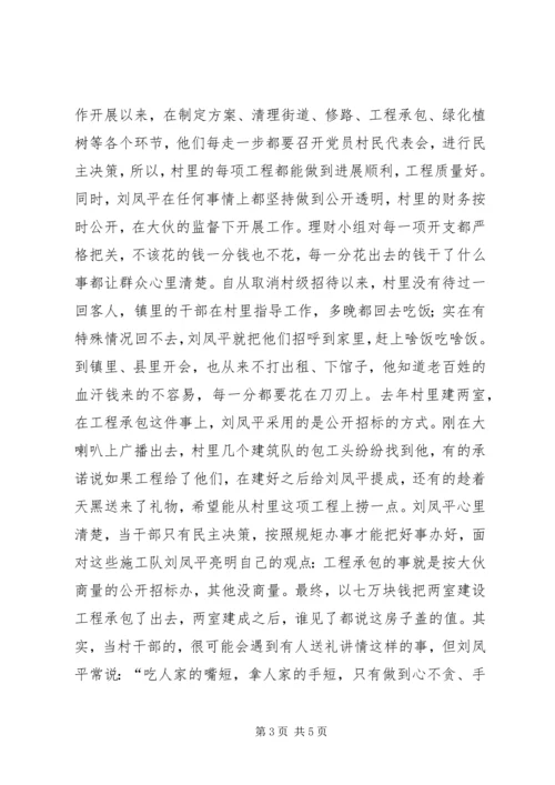 村党支部书记个人事迹 (4).docx