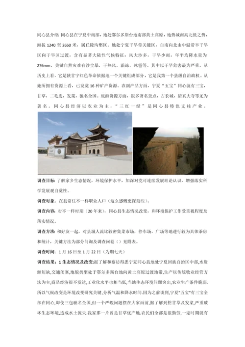 学校寒假调查分析报告xxx.docx