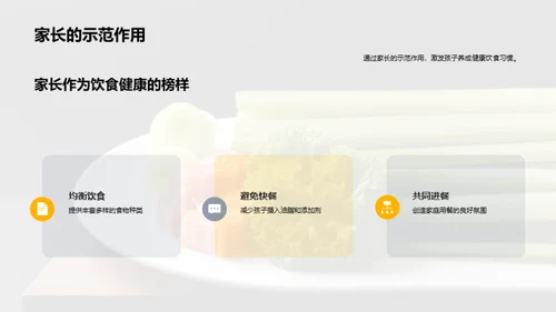 营养成长与饮食指导