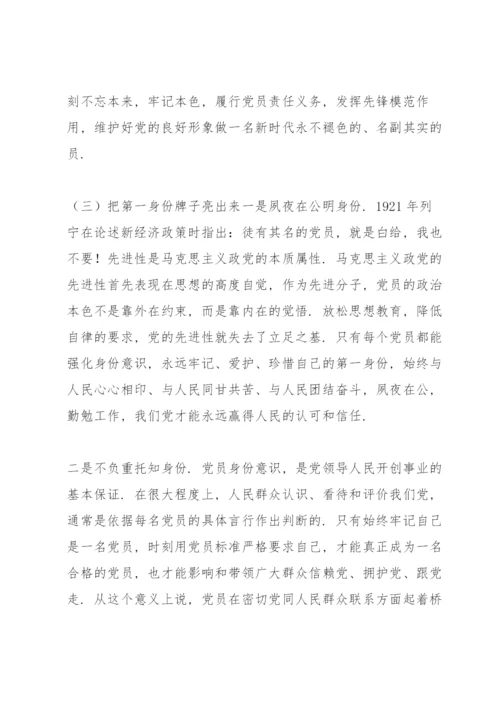 银行党课讲稿2021专题党课.docx