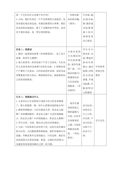 【大单元教学设计】统编版三年级下册道德与法治 第二单元备课教案
