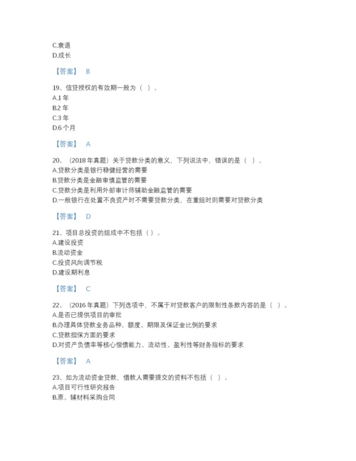 2022年青海省初级银行从业资格之初级公司信贷评估题库A4版打印.docx