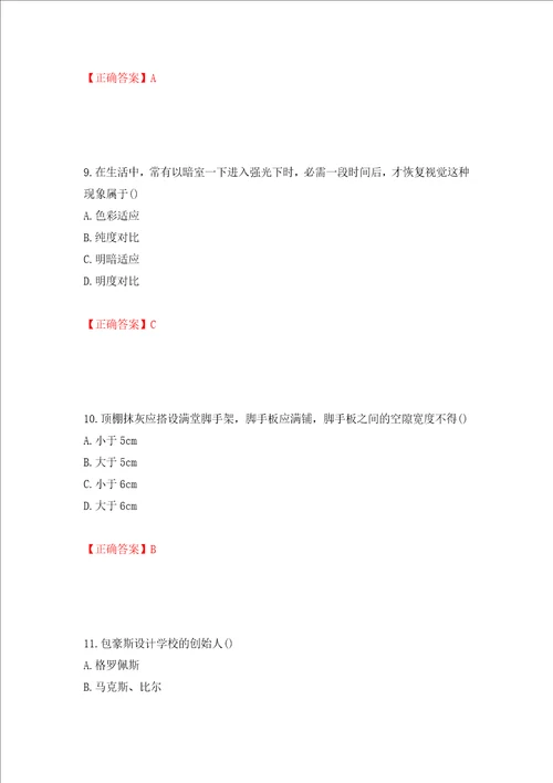 施工员专业基础考试典型题押题卷答案第47期