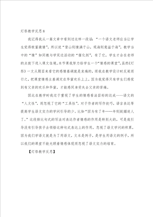 灯祭教学反思
