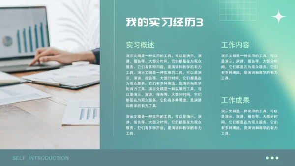 大学生自我介绍演示文稿通用PPT模板