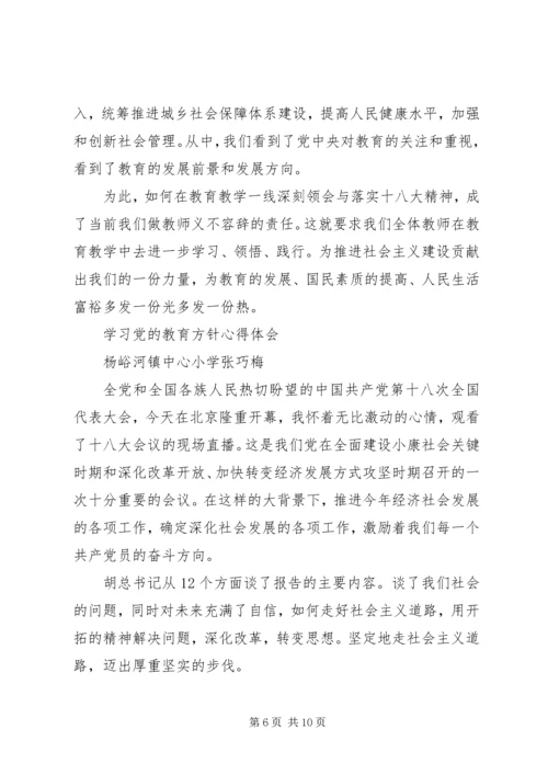 学习党的教育方针心得体会.docx