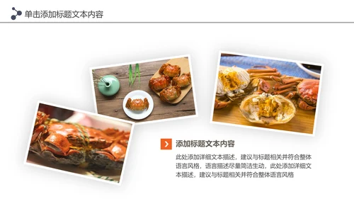 阳澄湖大闸蟹美食文化美食中国PPT模板