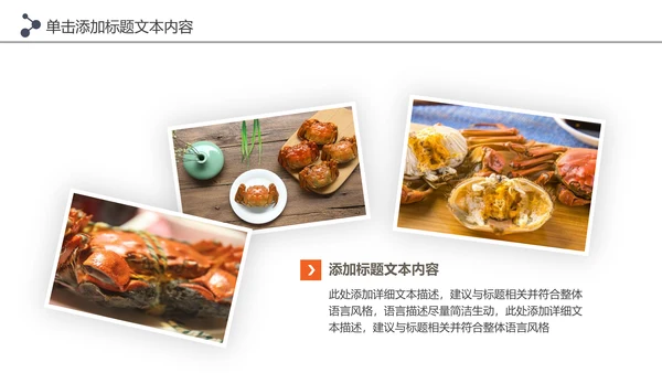 阳澄湖大闸蟹美食文化美食中国PPT模板