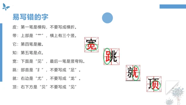 统编版二年级语文上册同步高效课堂系列第一单元（复习课件）