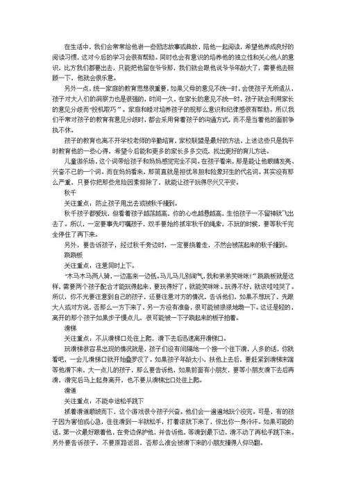 小学家长育儿心得体会范文4篇范文3篇