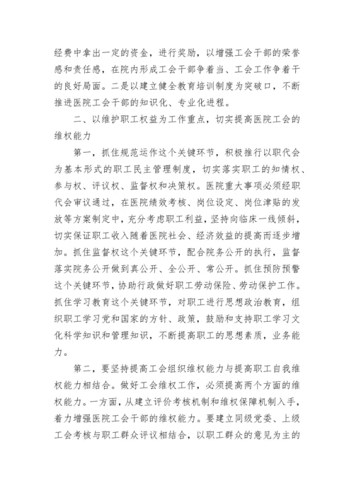 医院工会年终总结范文.docx