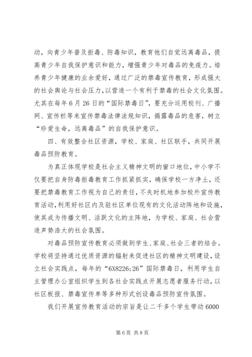 写作范文-《禁毒演讲稿《珍爱生命，远离毒品》》.docx