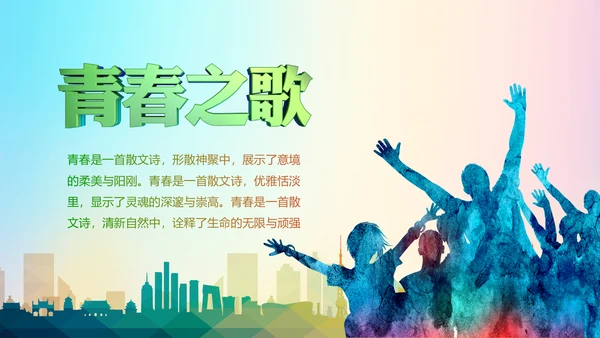时尚炫彩青春正能量团委五四青年节共青团PPT模板