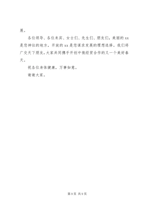 市长在洽谈会新闻发布会暨签约仪式讲话.docx