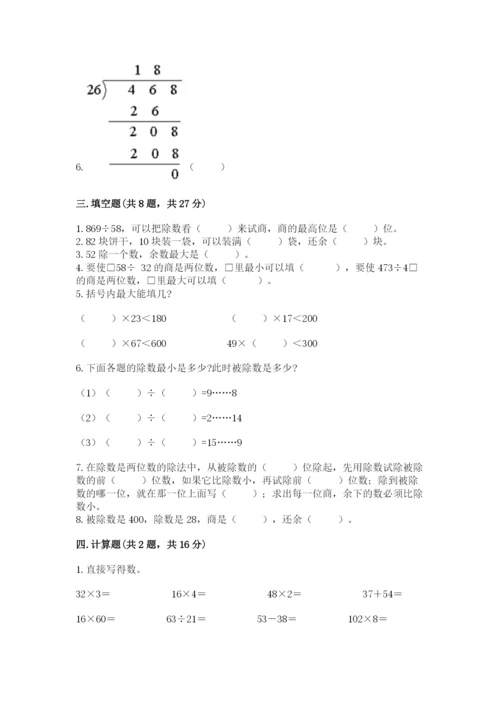 北京版四年级上册数学第六单元 除法 测试卷精品（典优）.docx