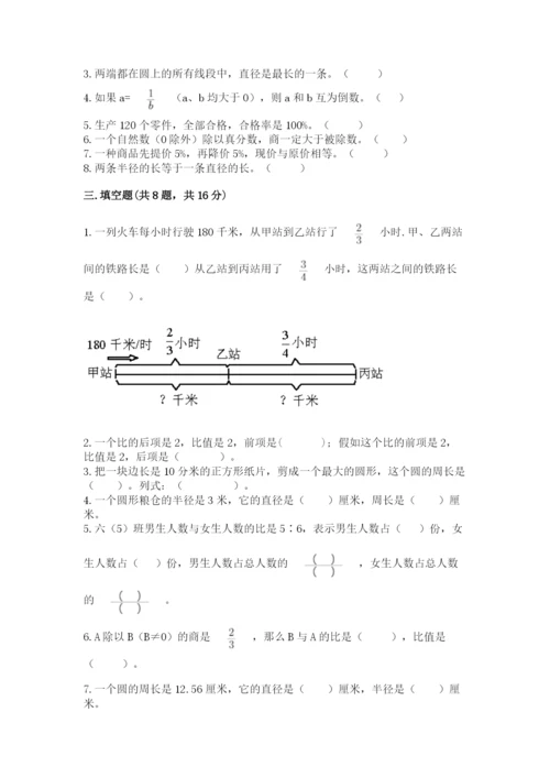 六年级上册数学期末测试卷带答案（培优b卷）.docx