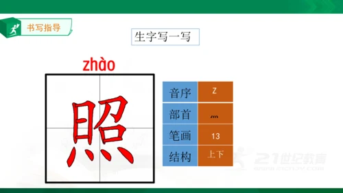 8.古诗二首 生字动画课件