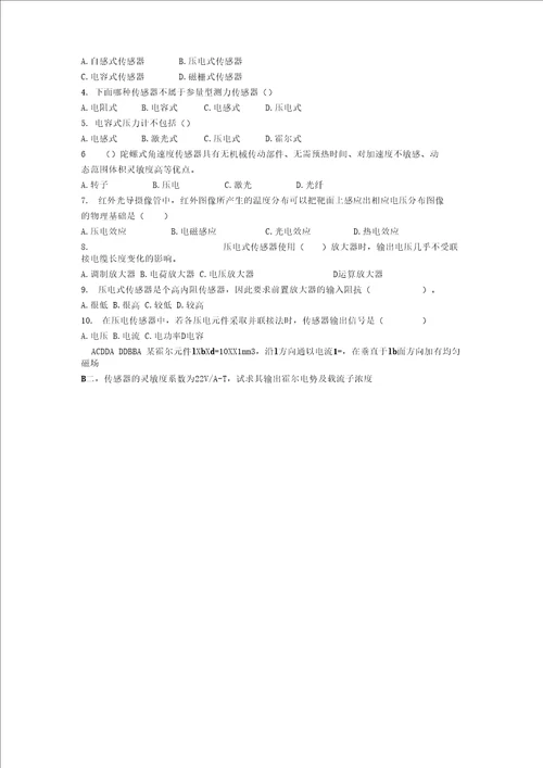武汉理工大学现代检测理论与技术网课题目和答案
