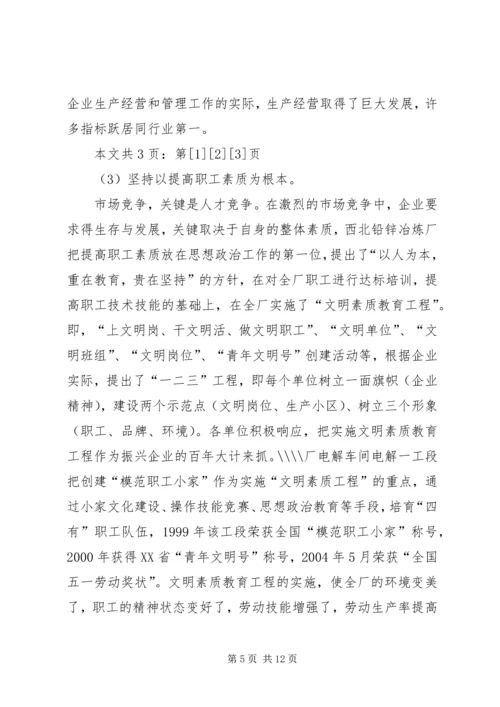 冶炼厂思想政治工作活跃在一线作用在现场(1).docx