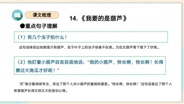 统编版2023-2024学年二年级语文上册单元速记巧练第五单元（复习课件）