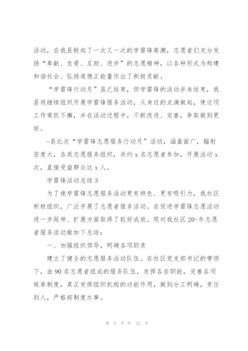 学雷锋活动总结10篇.docx